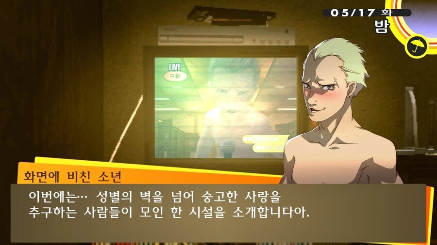 (페르소나) 4편 심야TV가 존나 억까인 이유_3.jpg