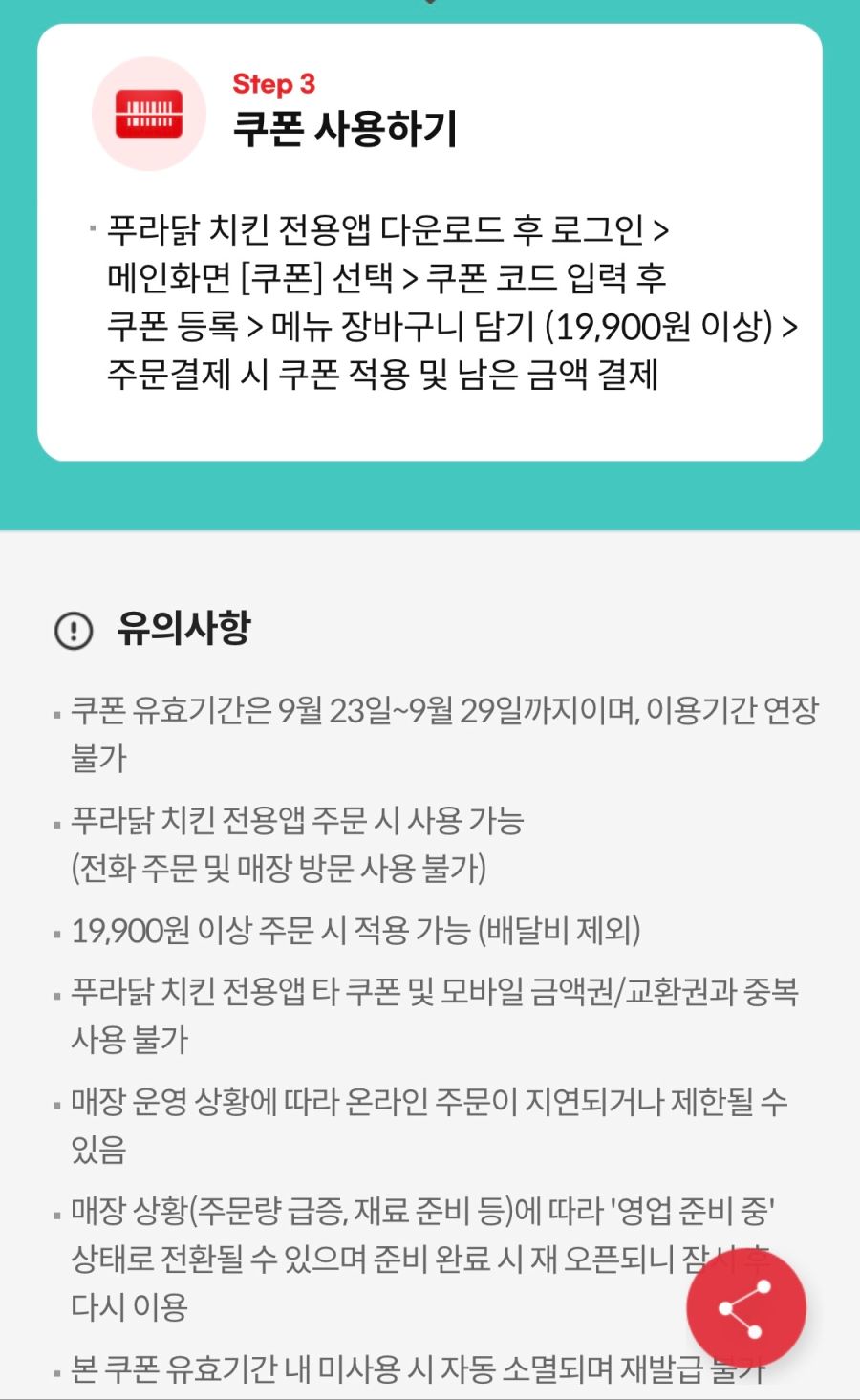 [KT멤버십] (마감)케멤페 4주차, 푸라닭 9000원 할인 (9/23)_3.png