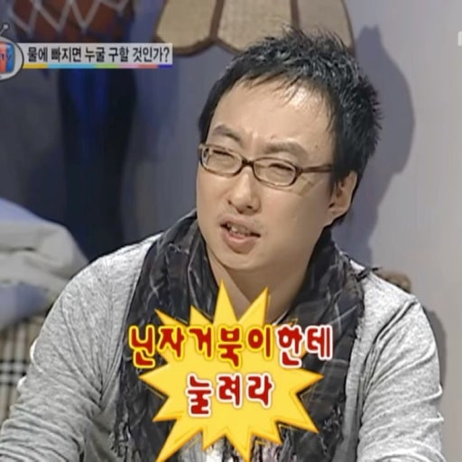 [무한도전] 명수씨가 뜬금없이 닌자거북이를 찾는 짤.jpg_1.jpeg