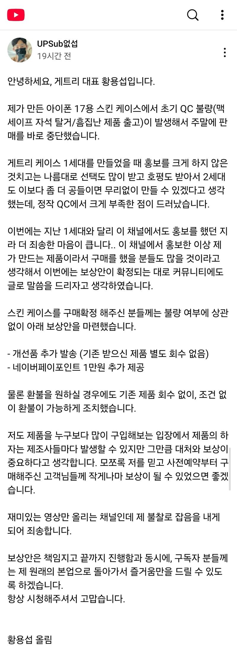 잇섭 케이스QC 불량에 대한 사과문 발표_1.jpg