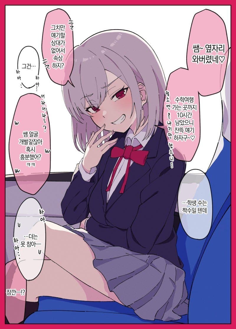 여학생 여선생 보빔순애 manga_1.jpg