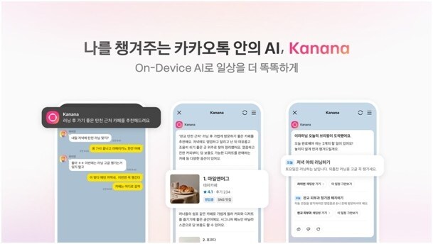 카카오톡, 15년 만의 대개편…챗GPT·AI 선톡 도입_2.jpg