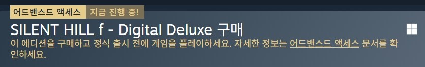 사일런트 힐 F - 디럭스 구매자 선행 플레이 오픈_1.jpg