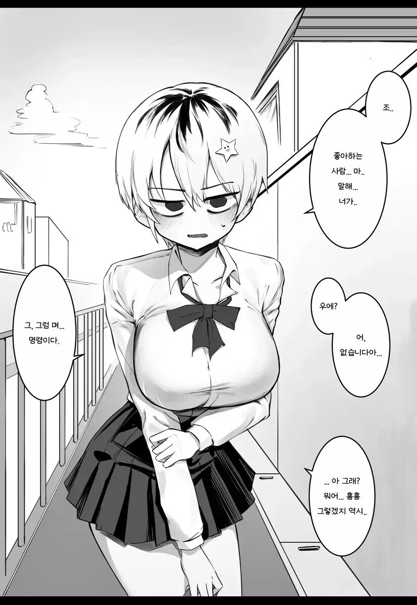 빡대가리 소꿉친구가 최면어플을 사용했다.manga_3.jpg