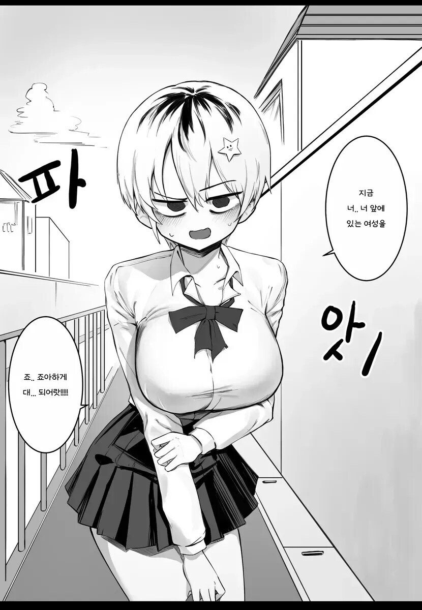 빡대가리 소꿉친구가 최면어플을 사용했다.manga_4.jpg