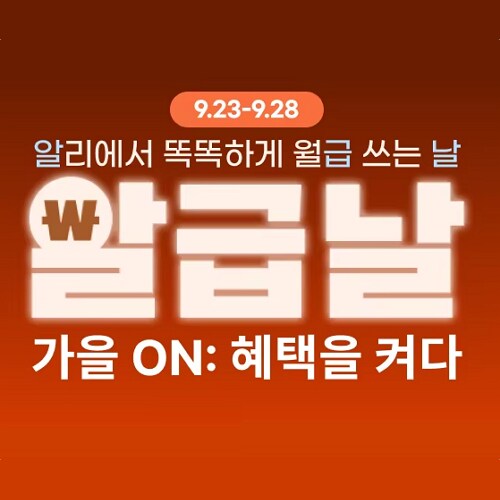 [알리] 알리에서 만나는 ROG 게이밍 기어! 알급날 프로모션 참여 안내_1.png