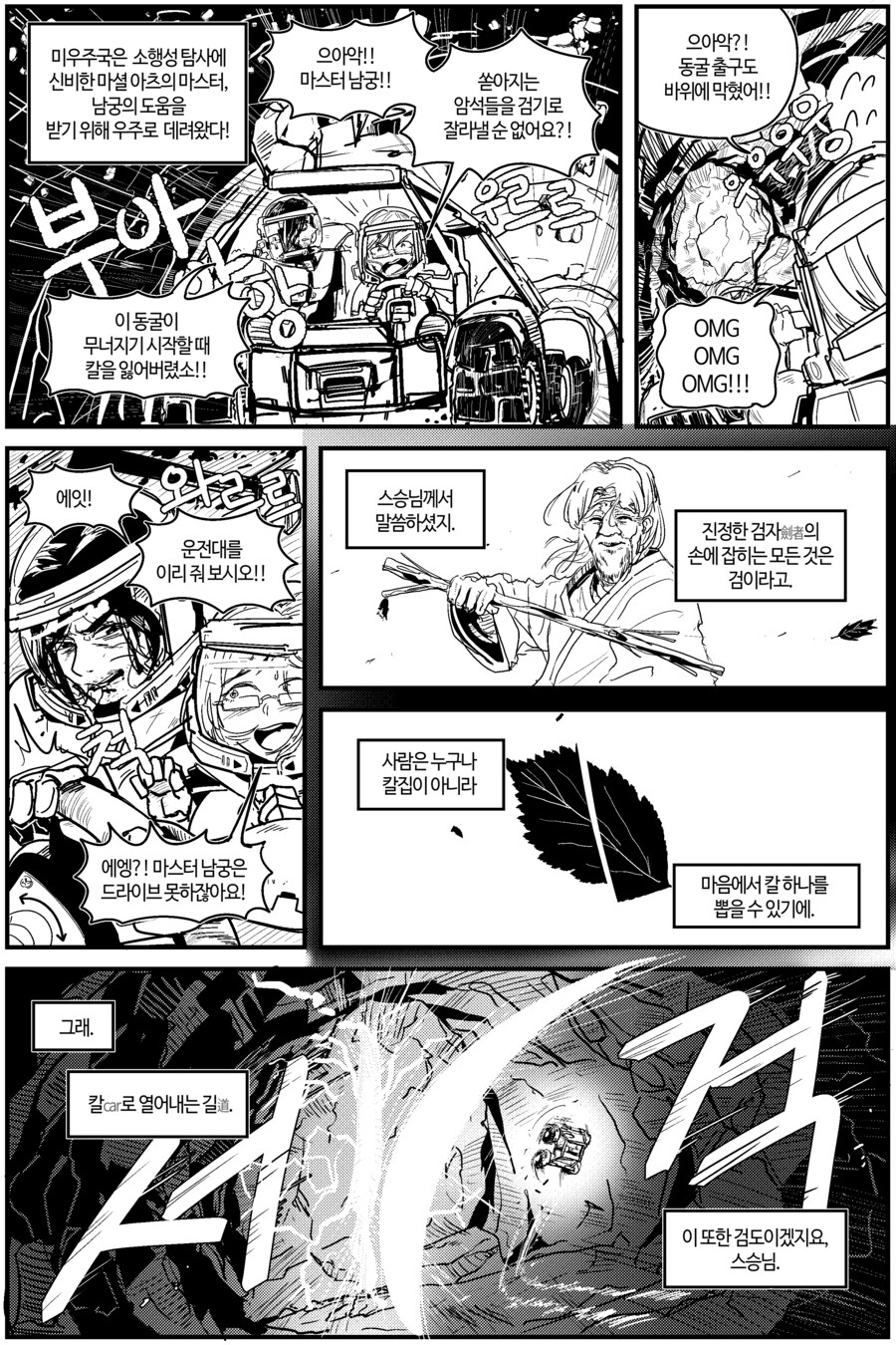 반바지) SF 무협 manhwa_2.png