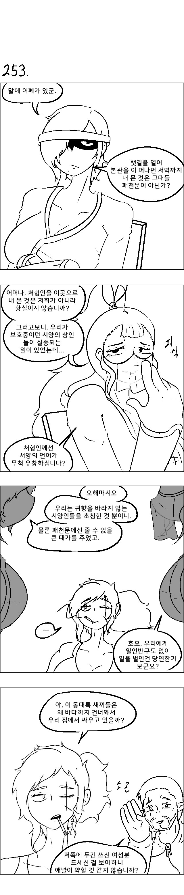 영차영차 프롬헬 용병단 251 ~ 255_3.jpg