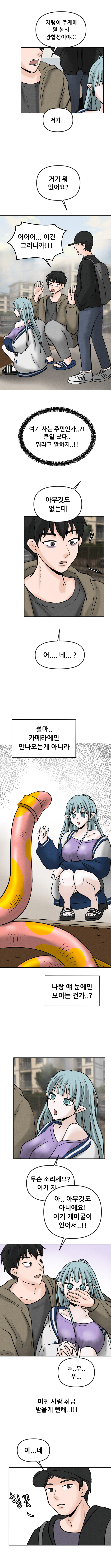 본캐가 촉수로 여사친 공격하는 만화 (6-2화)_7.jpg
