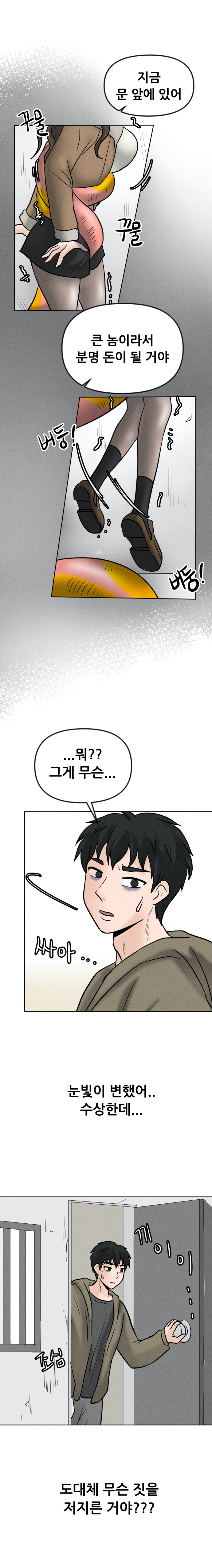 본캐가 촉수로 여사친 공격하는 만화 (6-2화)_11.jpg