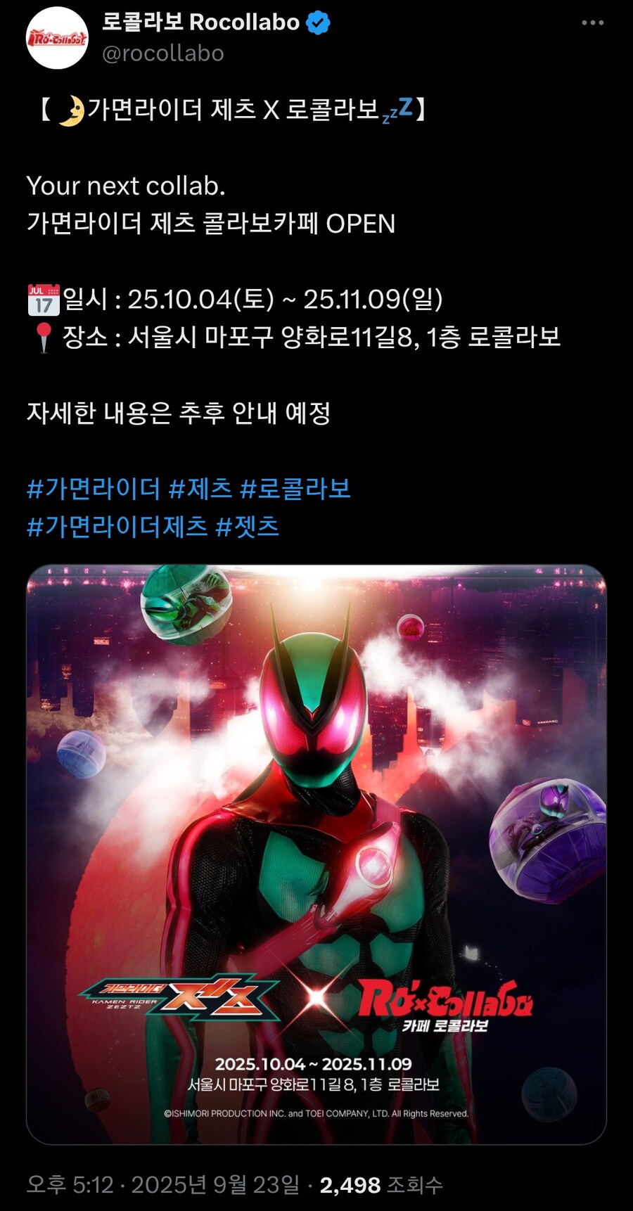 가면라이더)가면라이더 젯츠 X 로콜라보 OPEN!!!_1.jpg