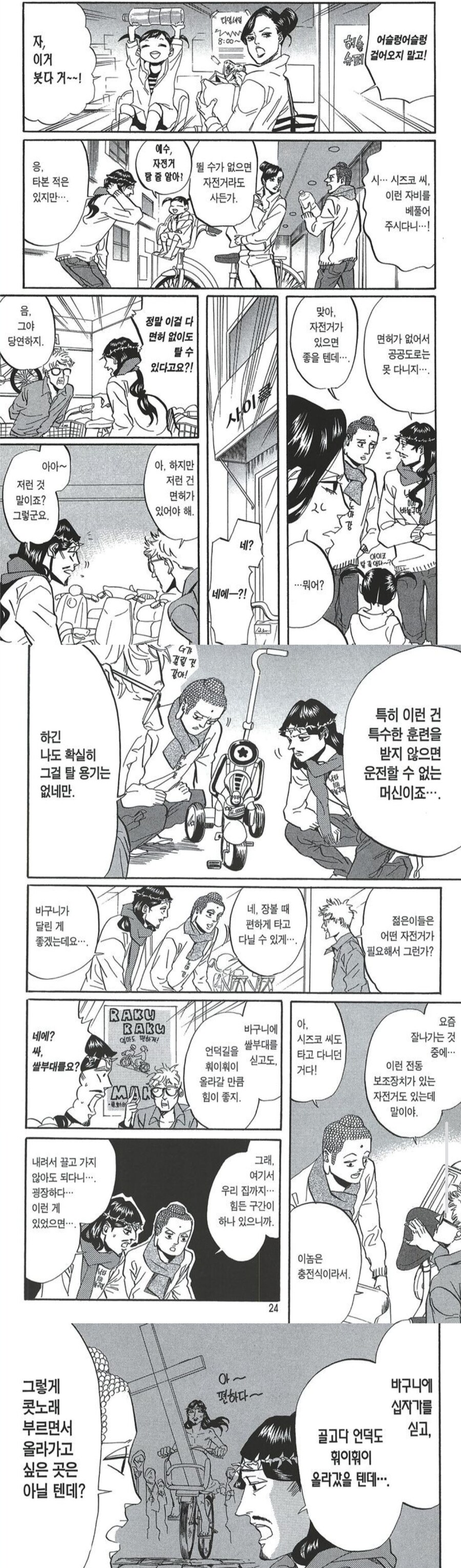 세인트 영맨) 전기 자전거를 보자마자 든 생각_1.jpg