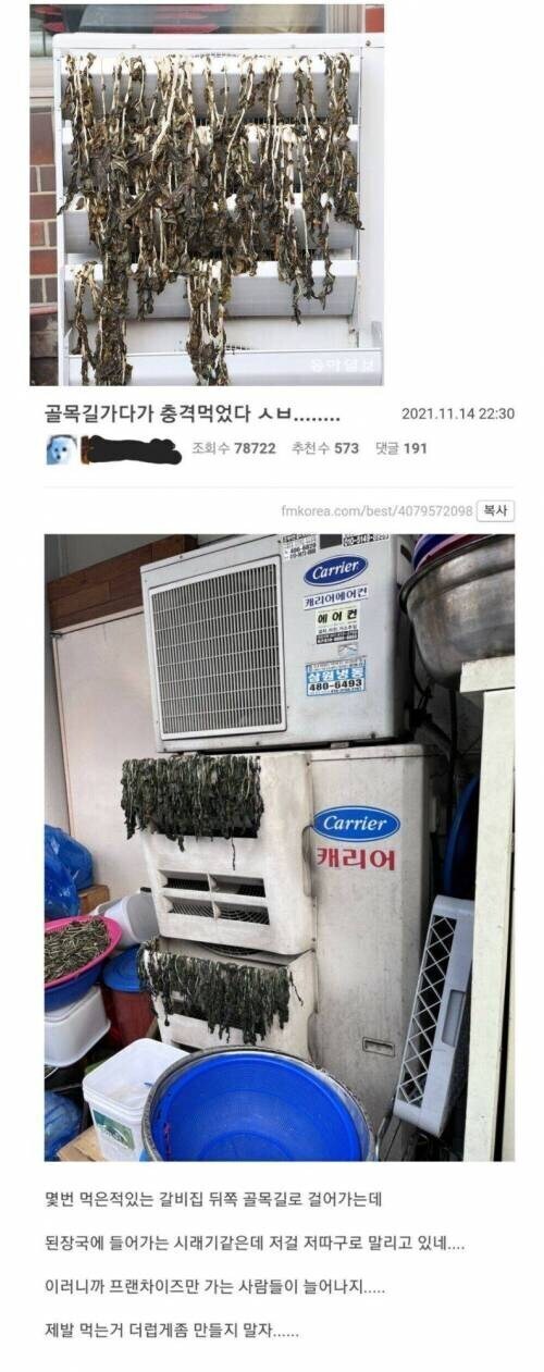 와ㅋㅋ 이집 에어컨 시래기좀 봐ㅋㅋㅋㅋ_1.jpg