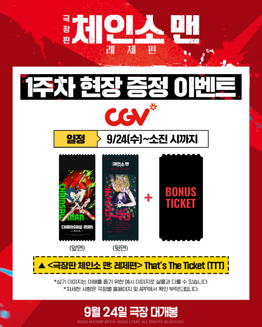 체인소맨) 극장판 레제편 1주차 현장 증정 이벤트_1.jpg
