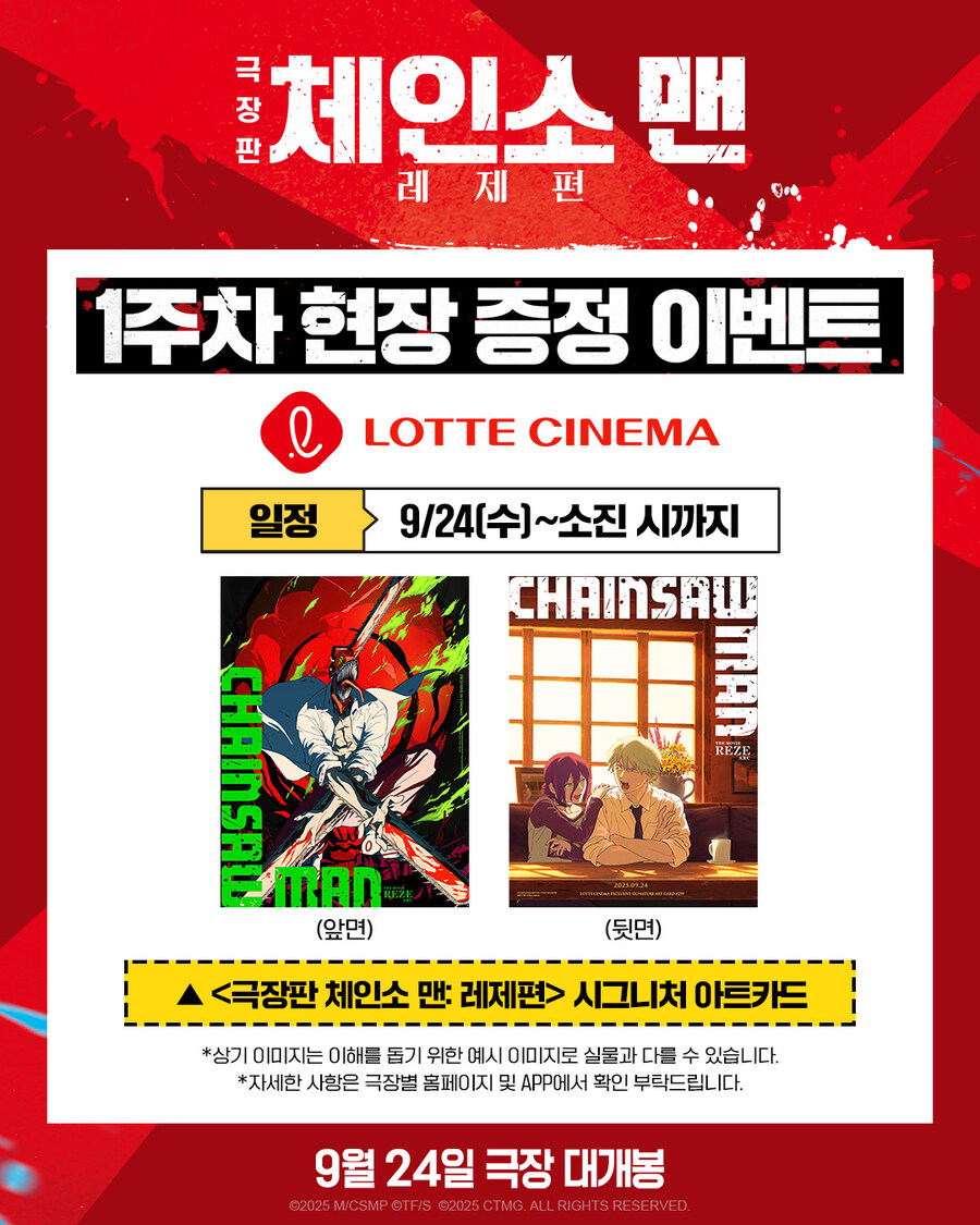 체인소맨) 극장판 레제편 1주차 현장 증정 이벤트_3.jpg