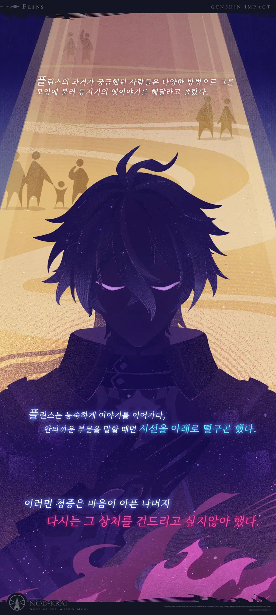 원신 플린스 캐릭터 일화_4.webp