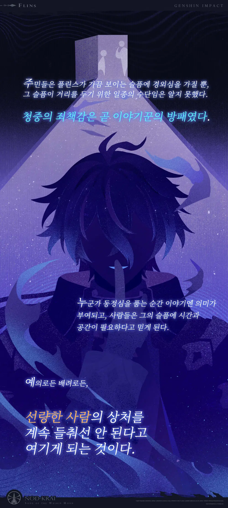 원신 플린스 캐릭터 일화_5.webp