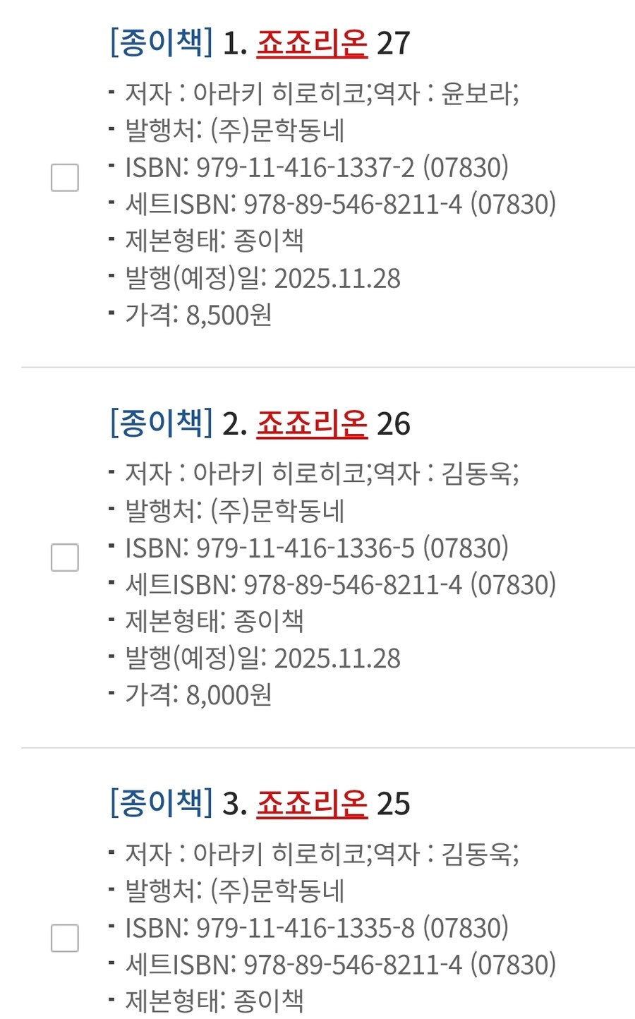 죠죠리온 27권(완결) 정발예정_1.jpg