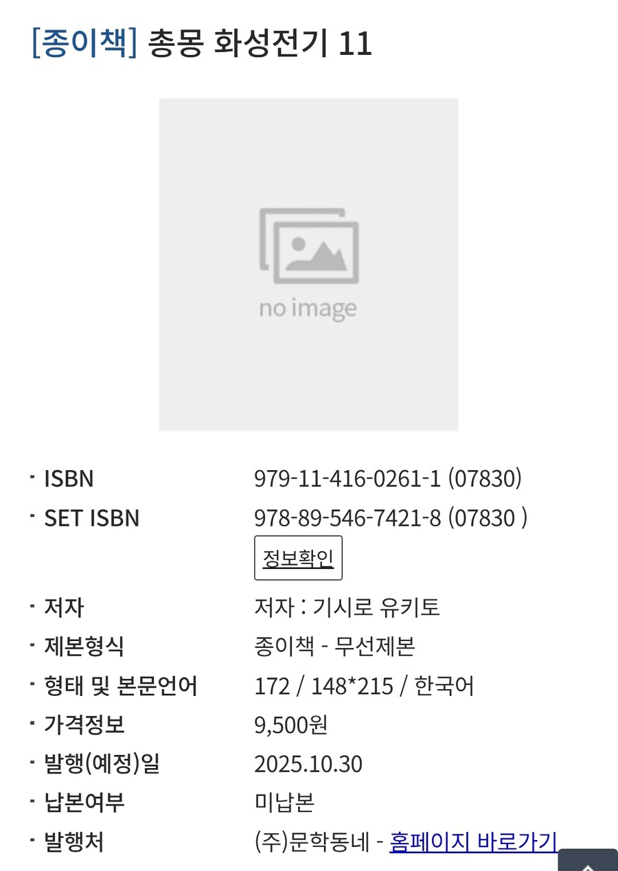총몽 화성전기 11권(3부 완결) 정발예정_1.jpg