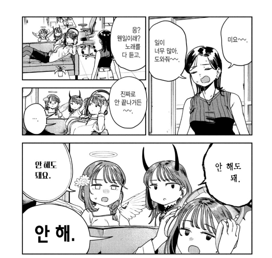 묘쌤 머릿속에 존재하는 상상의 동료들.manhwa_3.png