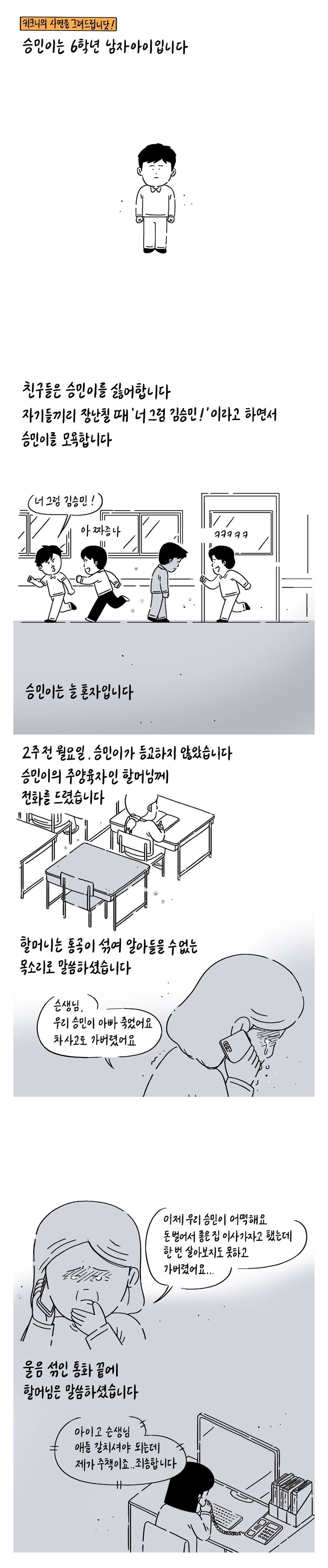 불순한 의도로 사연보낸 담임선생님_1.jpg