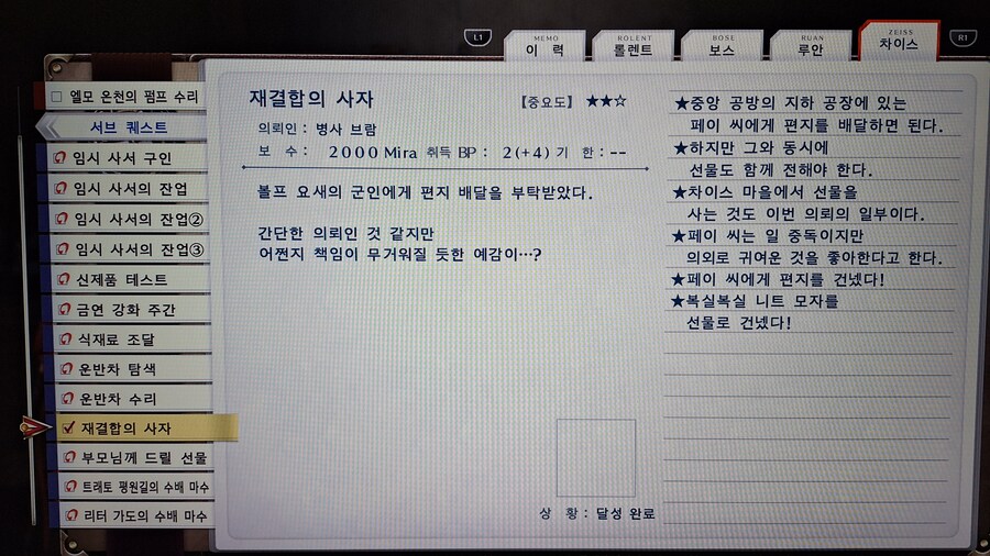 3장 차이스 서브퀘스트 질문 (재결합의 사자)??_1.jpg