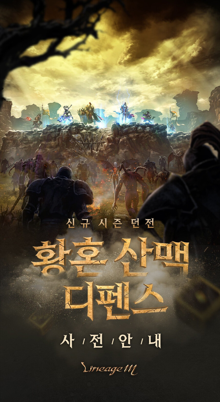 리니지) 엔씨소프트의 신작 리니지 디펜스 게임은 아마도..._1.jpg