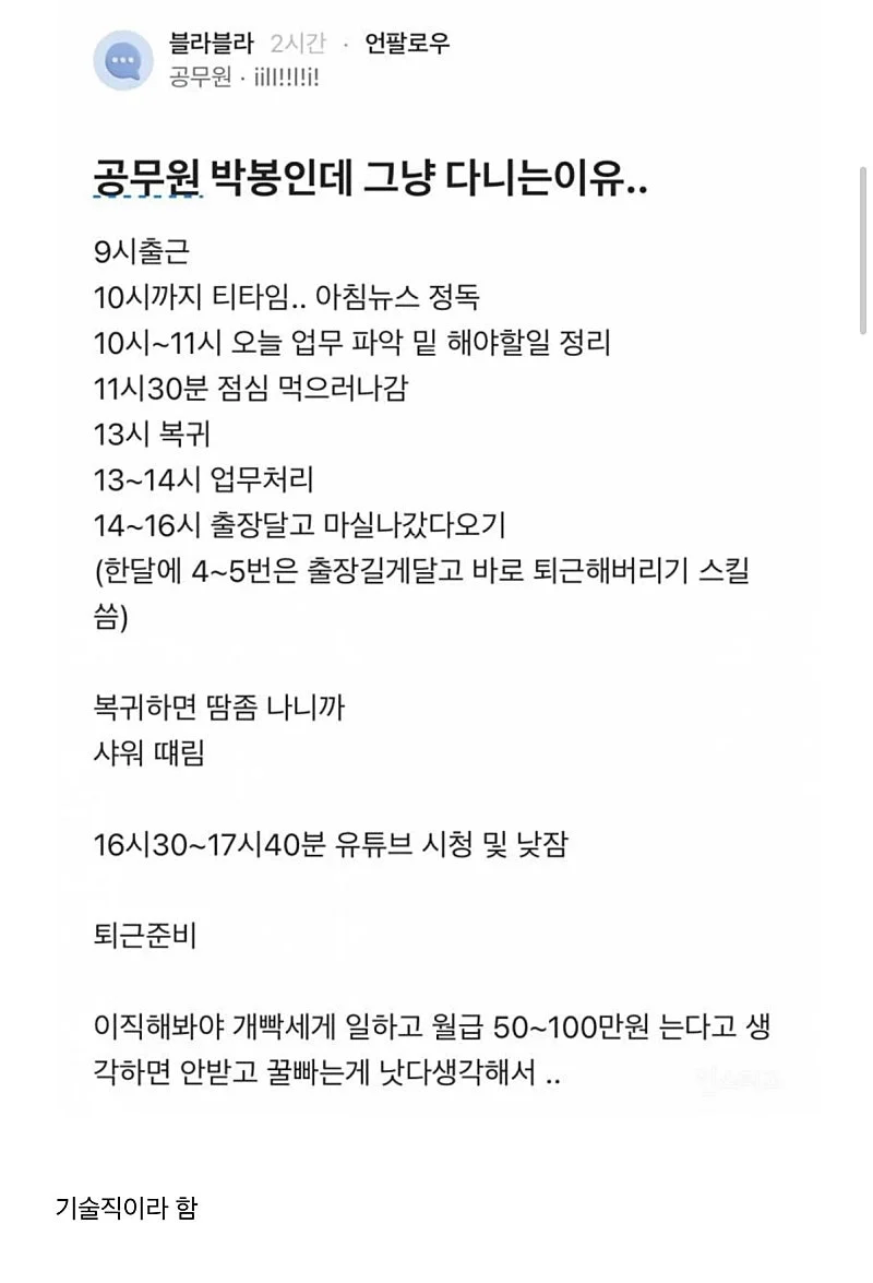 공무원 박봉인데 그냥 다니는 이유_1.webp