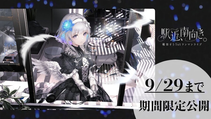 리액트) 우스와 스우 1st 원맨라이브 기간 한정 무료 공개(~9/29)_1.jpg