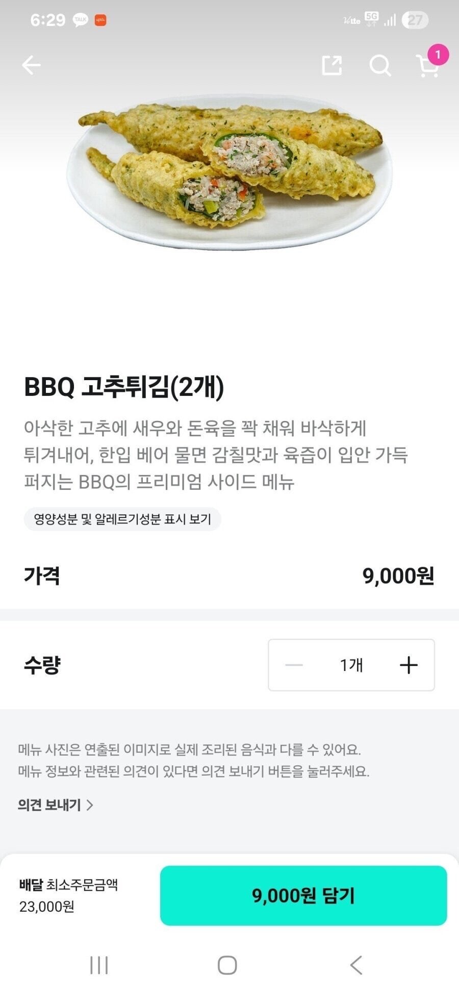 BBQ의 새로운 사이드메뉴 근황.jpg_1.jpg