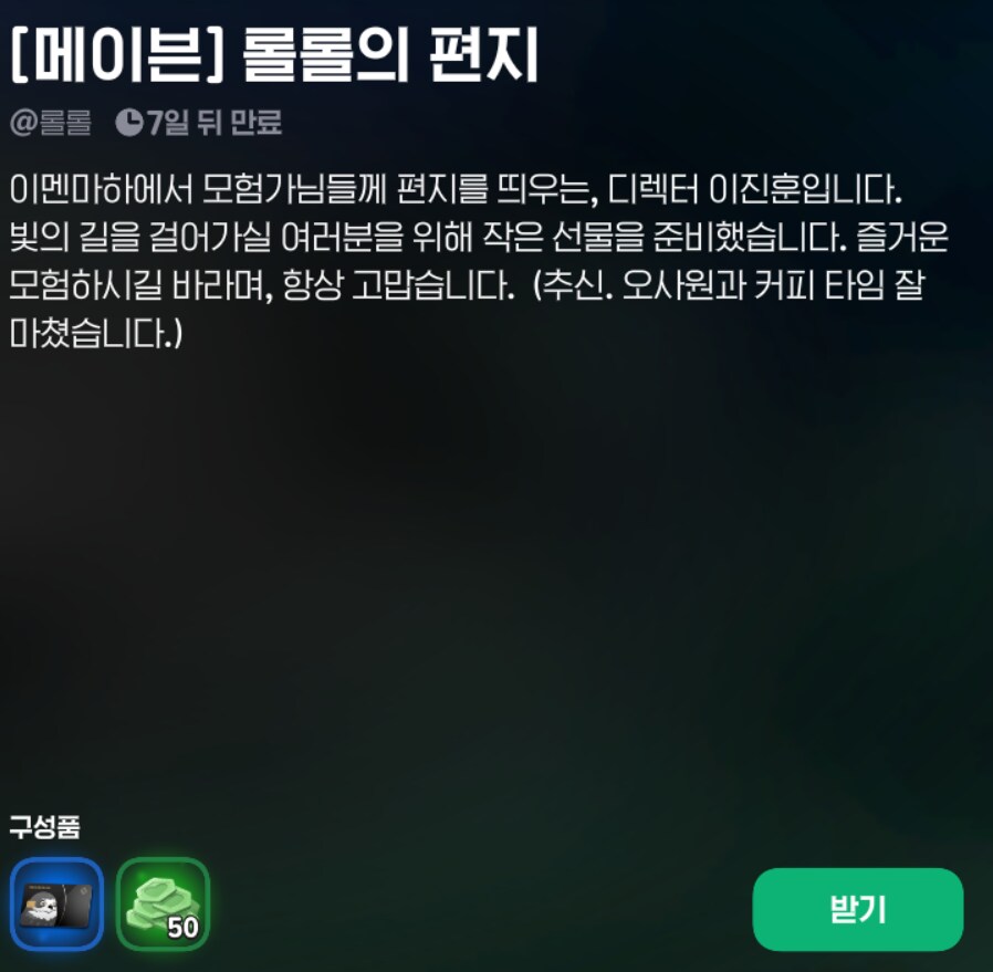 마비M)롤롤의 편지라고 해서 누군가 했더니 디렉터였구나_1.png