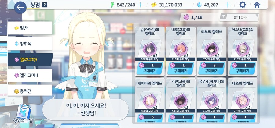 블루아카) 엘레그마 요거 어떻게 쓸까요?_2.jpg