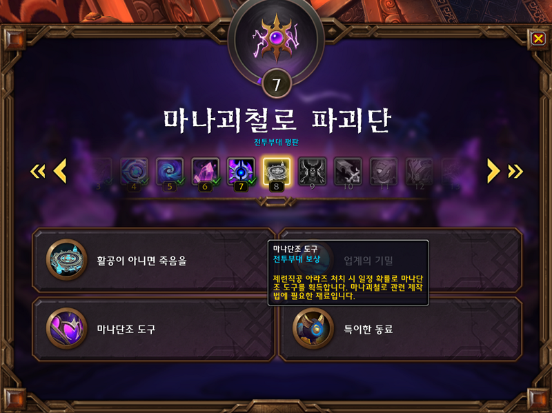 와우 내부 전쟁 이번주 정보 - 9월 3주차_4.png