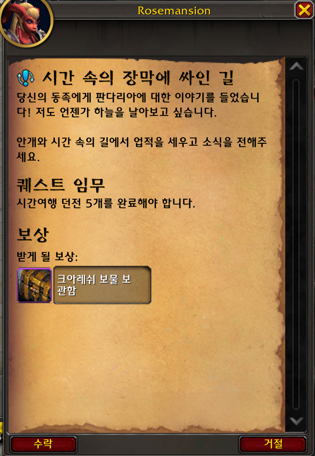 와우 내부 전쟁 이번주 정보 - 9월 3주차_13.png