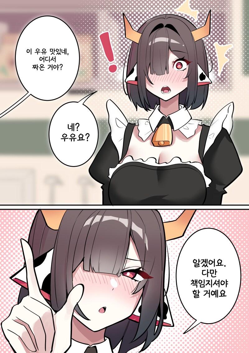 특제 우유가 들어간 라떼 주문하는 만화_2.png