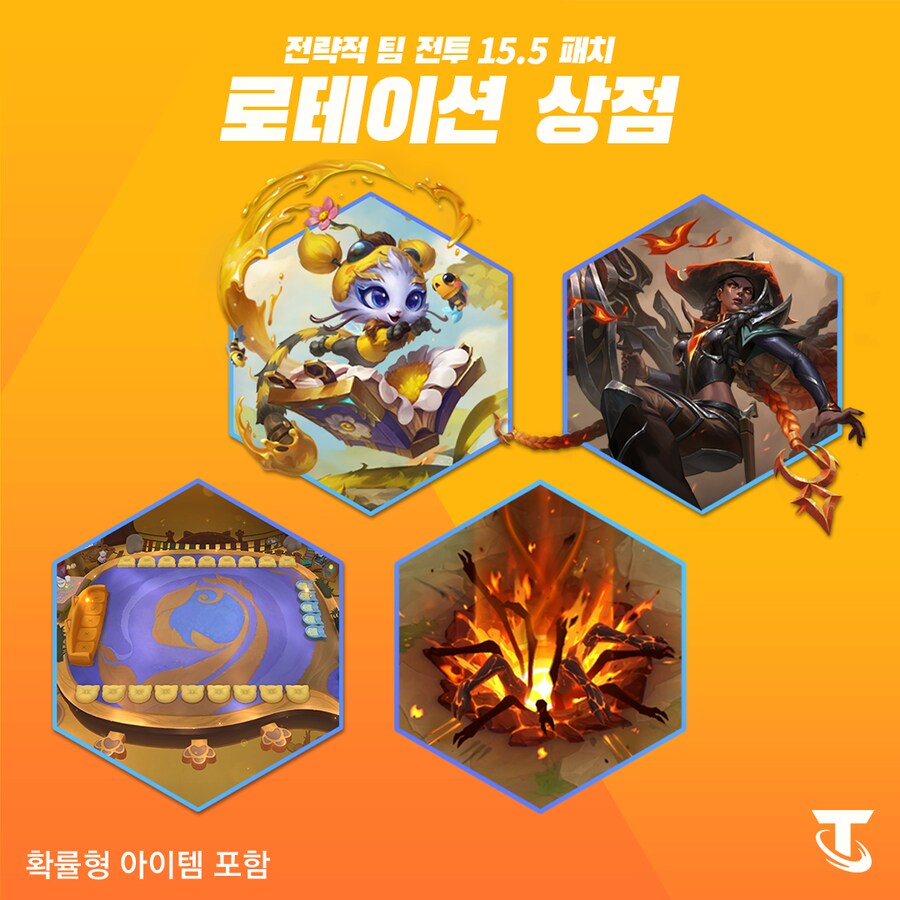 [TFT] 전략적 팀 전투 15.5 패치 노트_3.png