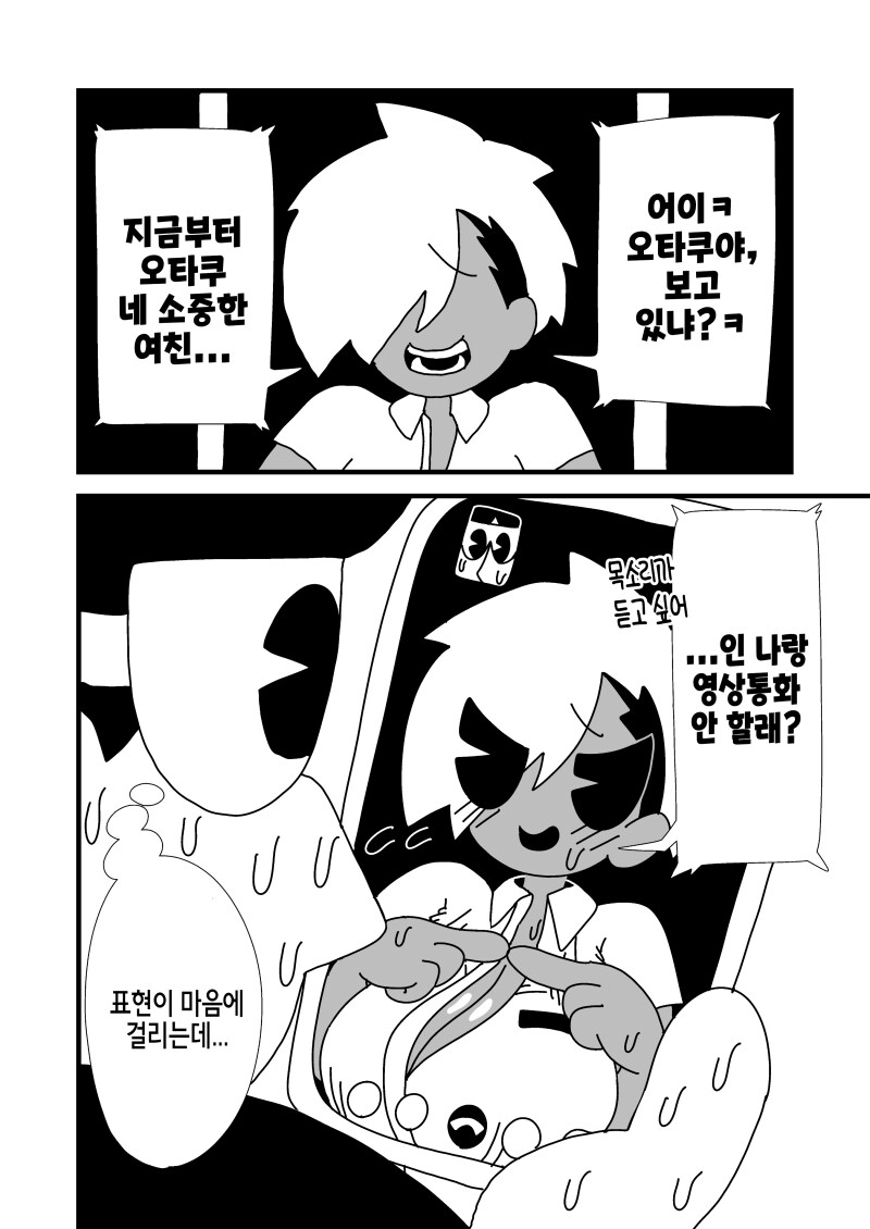 어이 오타쿠 보고있어 지금부터 네 소중한 여친이랑 만화_1.png