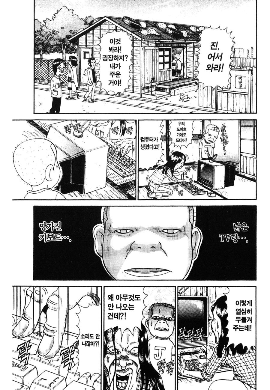 [괴짜가족]모니터와 키보드 그리고 마우스를 발견한 진네 엄마_3.jpg