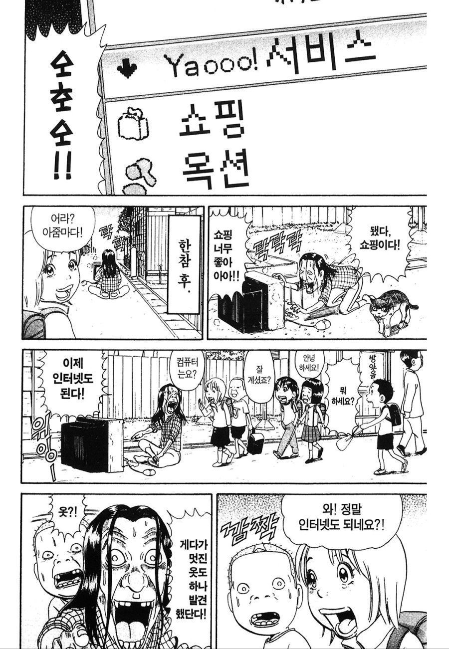 [괴짜가족]모니터와 키보드 그리고 마우스를 발견한 진네 엄마_10.jpg