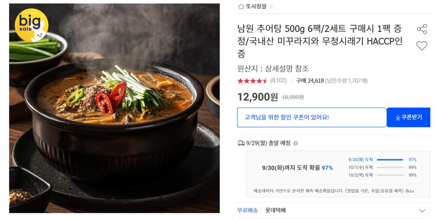 [옥션] 남원추어탕 6팩 (무배/12900원)_1.png