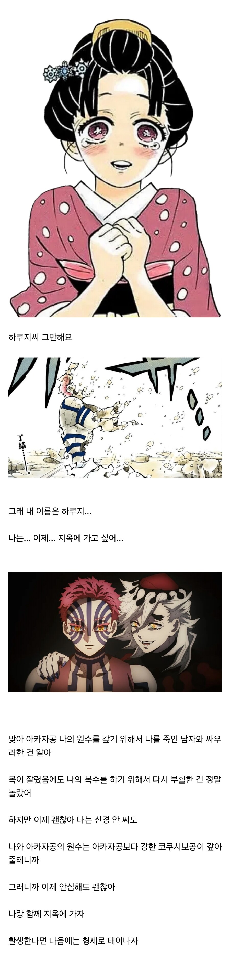 귀멸) 도우마가 먼저 죽었을때 아카자 최악의 상황_1.jpg