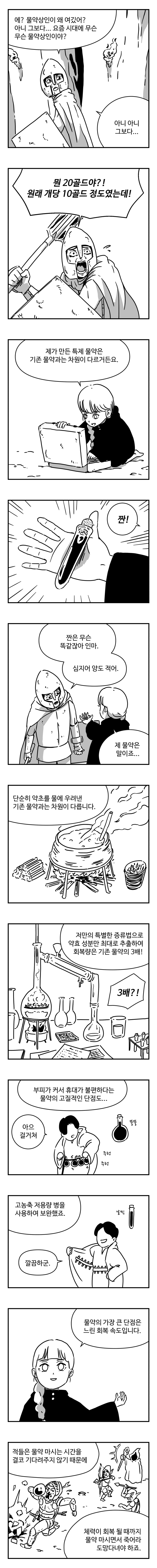 물약상인 1화_3.jpg