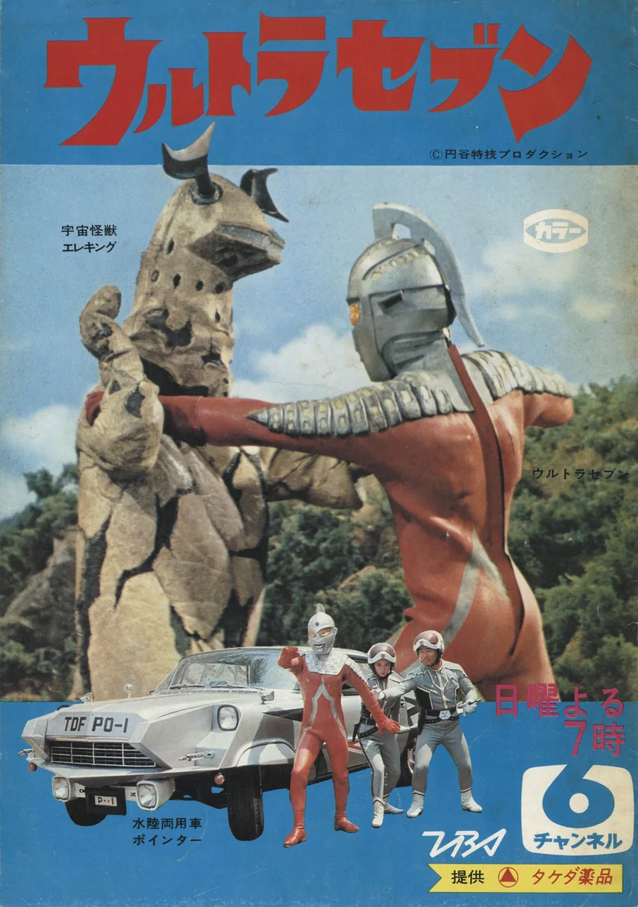 츠부라야 프로덕션 과 차이요 프로덕션 그 기나긴 악연의 역사_5.webp