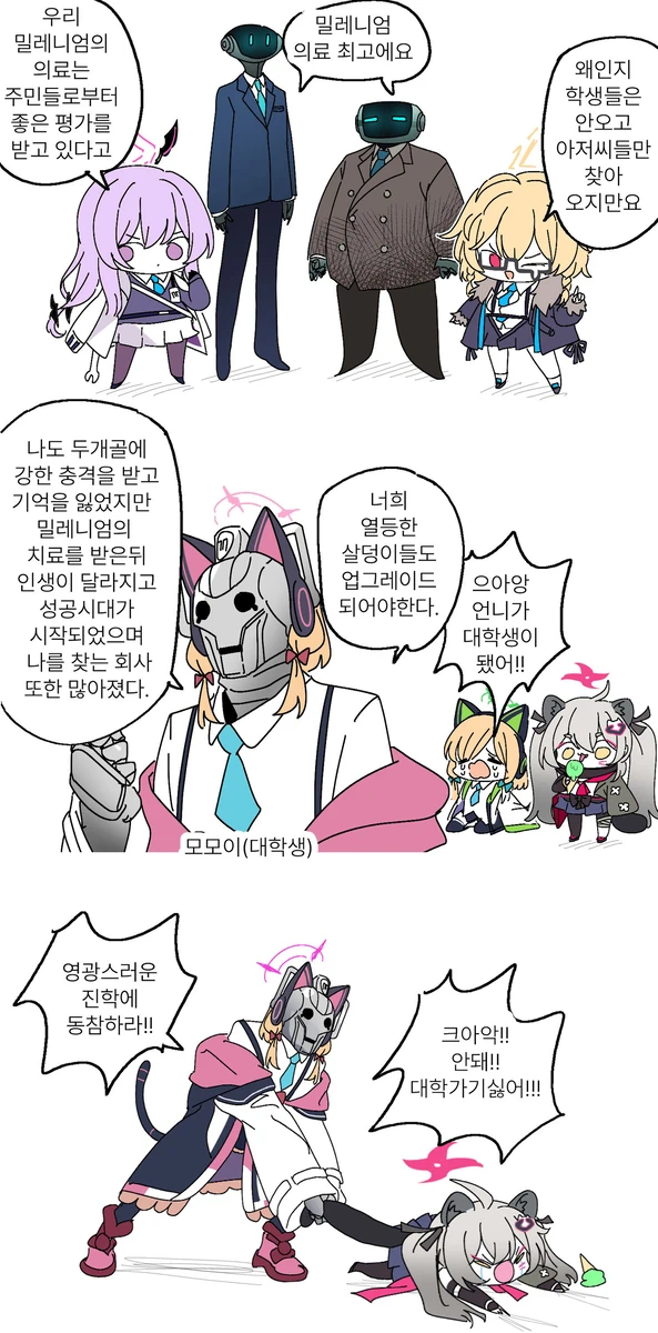 밀레니엄 의료에 관한 고찰.manhwa_3.webp