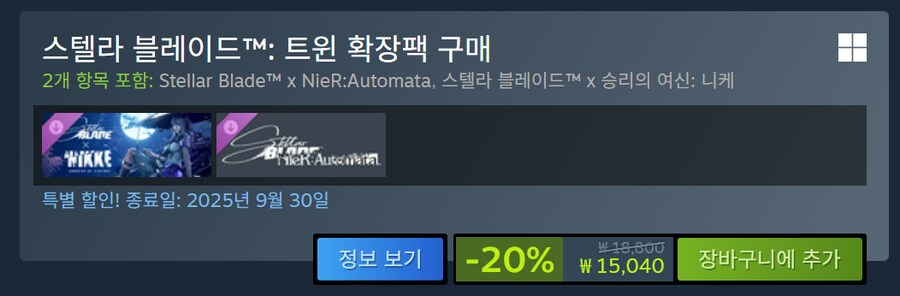 [스팀] 스텔라 블레이드 & DLC 20% 할인 (가격 본문)_4.png