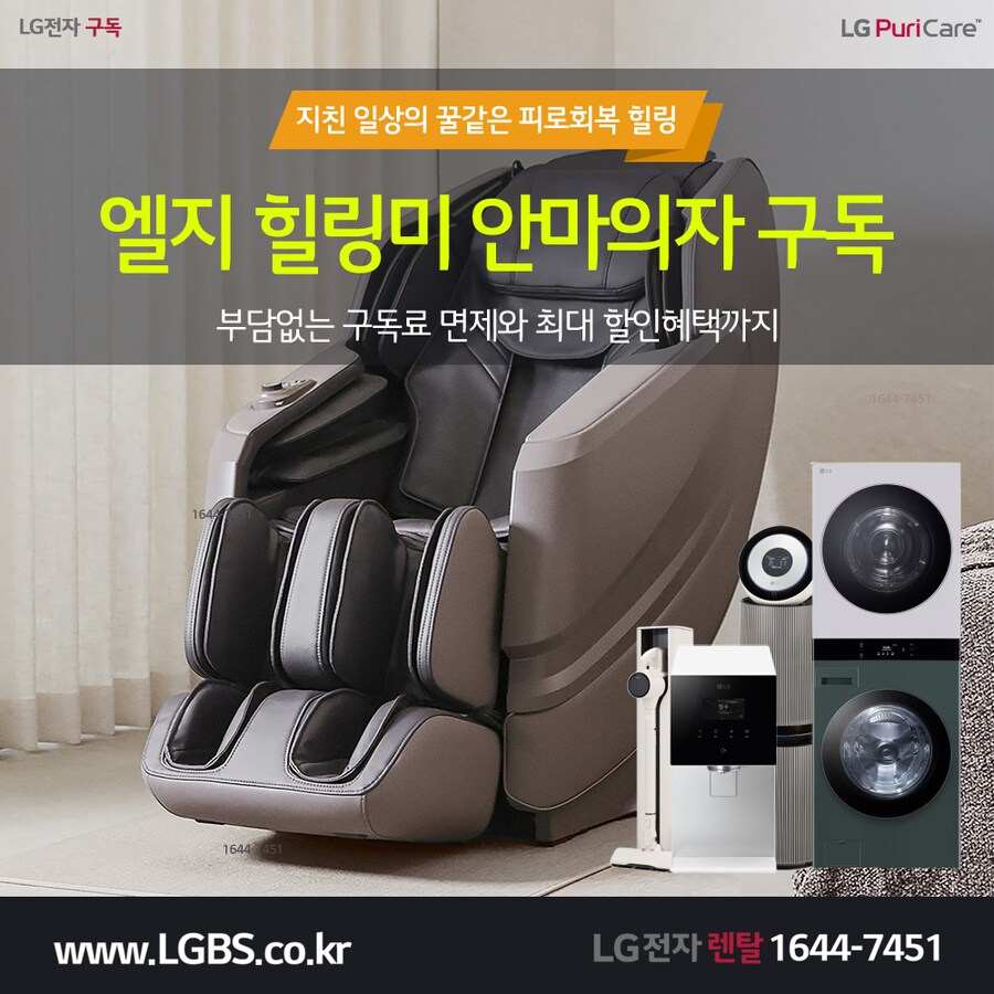 [엘지구독] 엘지 안마의자 구독! 추석 선물! 부모님 효도! 가전렌탈! 사은품!_1.png