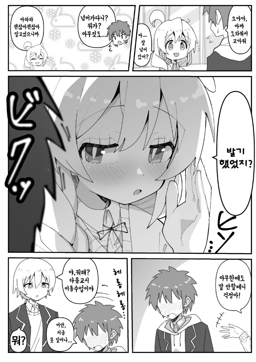 좋아하는 여자애가 발기했냐고 물어보는 만화.manga_1.jpg