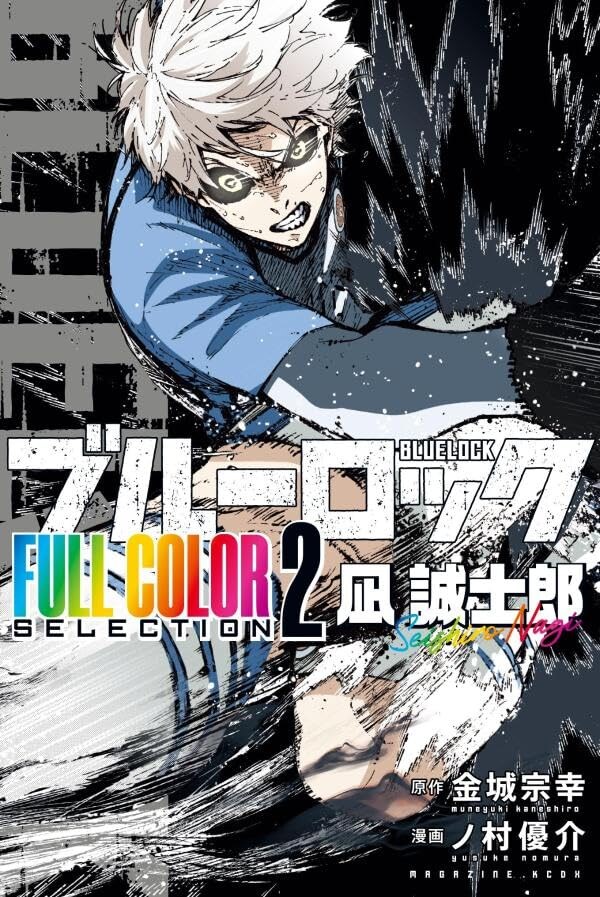 [블루록] 풀컬러 섹션 2권 원서 표지 (10/17)_1.png