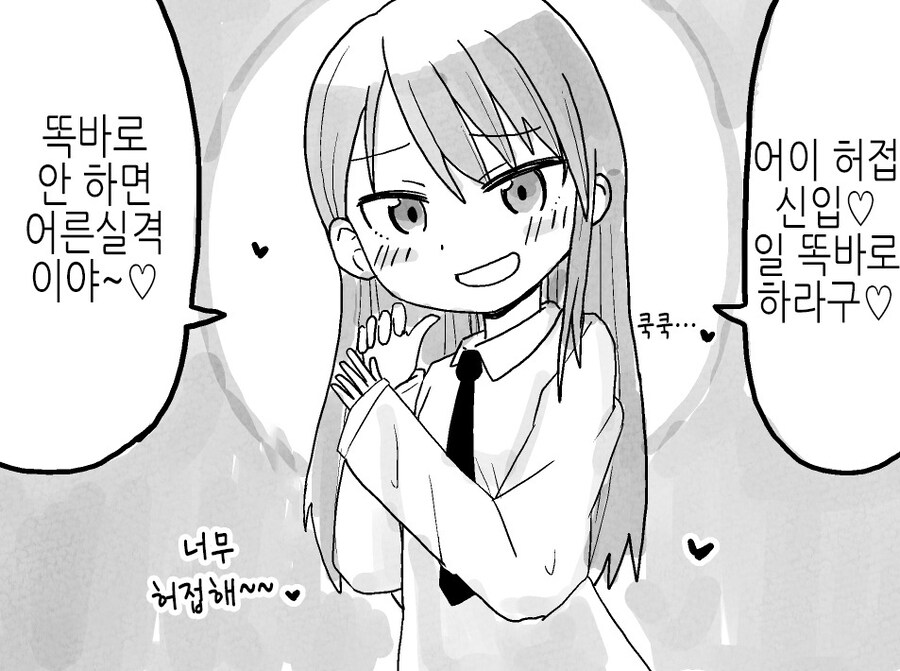 TS)농땡이치면 어른실격.MANGA_2.jpg