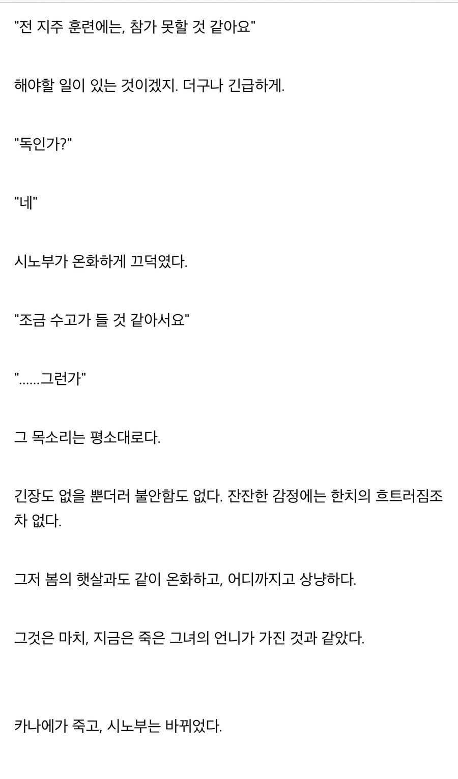 귀멸 소설보면 더 안타까운 장면_4.jpg